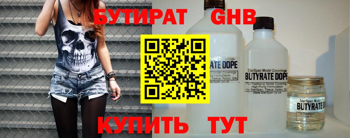 Тула  Бутират жидкий экстази  Вход с VPN 