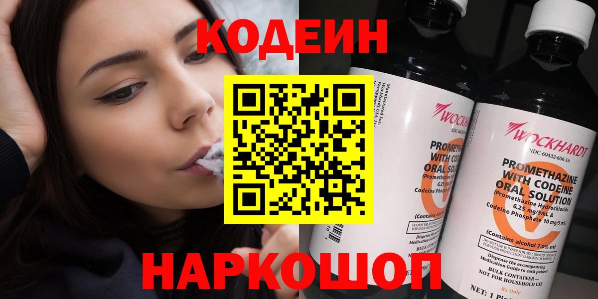 Кодеиновый сироп Lean напиток Lean (лин)  Кодеин напиток Lean (лин)  Тула  Вход с VPN 