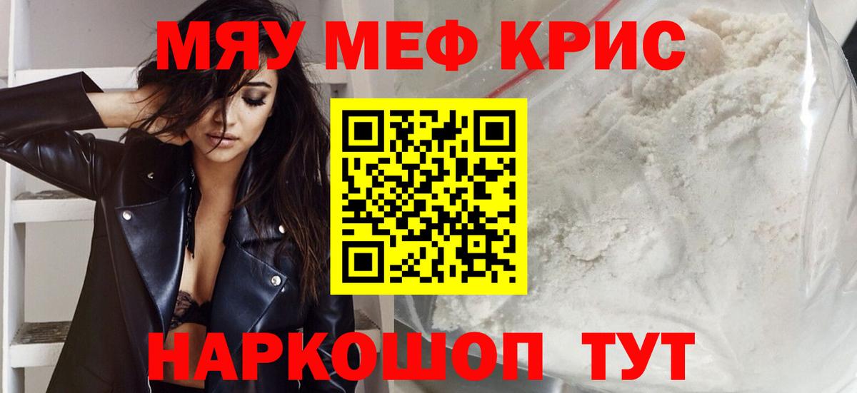 Меф кристаллы Тула